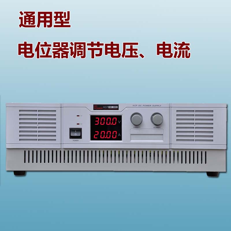 華泰程控(kòng)電源采用微機(ji)控制，技術先進(jin)，全程控